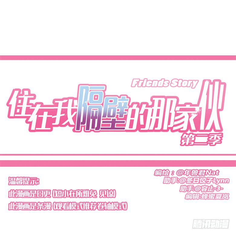 住在我隔壁的那家伙韩漫全集-第二季 74.欢迎史小姐无删减无遮挡章节图片 