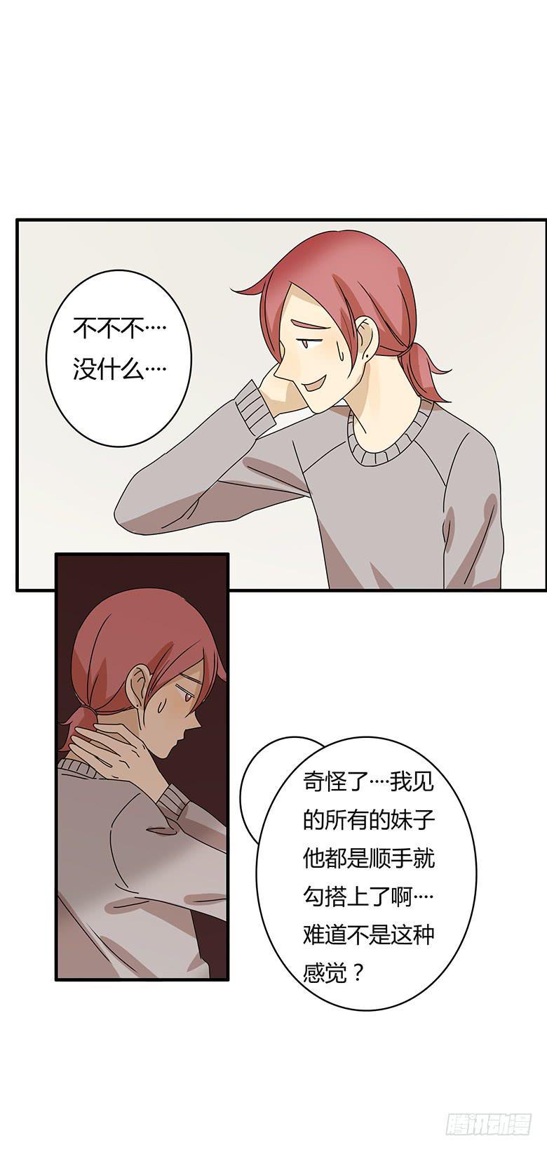住在我隔壁的那家伙韩漫全集-第二季 75.烹鱼宴的前女友？无删减无遮挡章节图片 