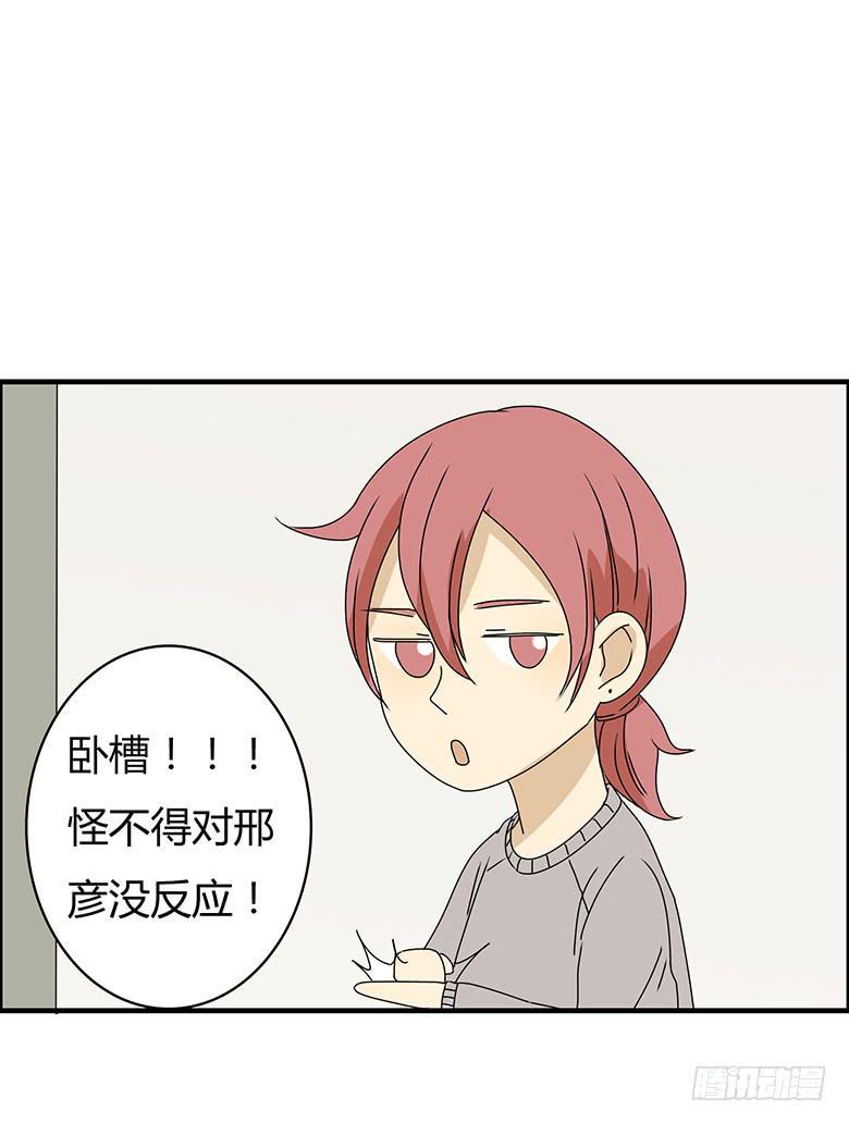 住在我隔壁的那家伙韩漫全集-第二季 75.烹鱼宴的前女友？无删减无遮挡章节图片 