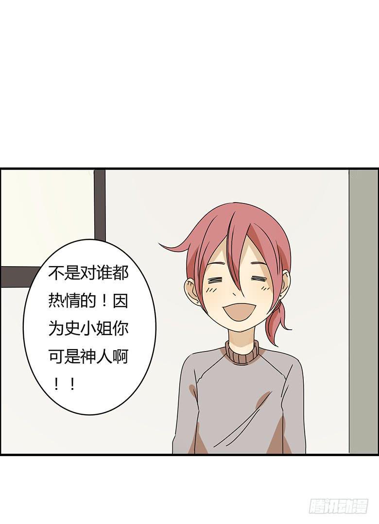 住在我隔壁的那家伙韩漫全集-第二季 75.烹鱼宴的前女友？无删减无遮挡章节图片 