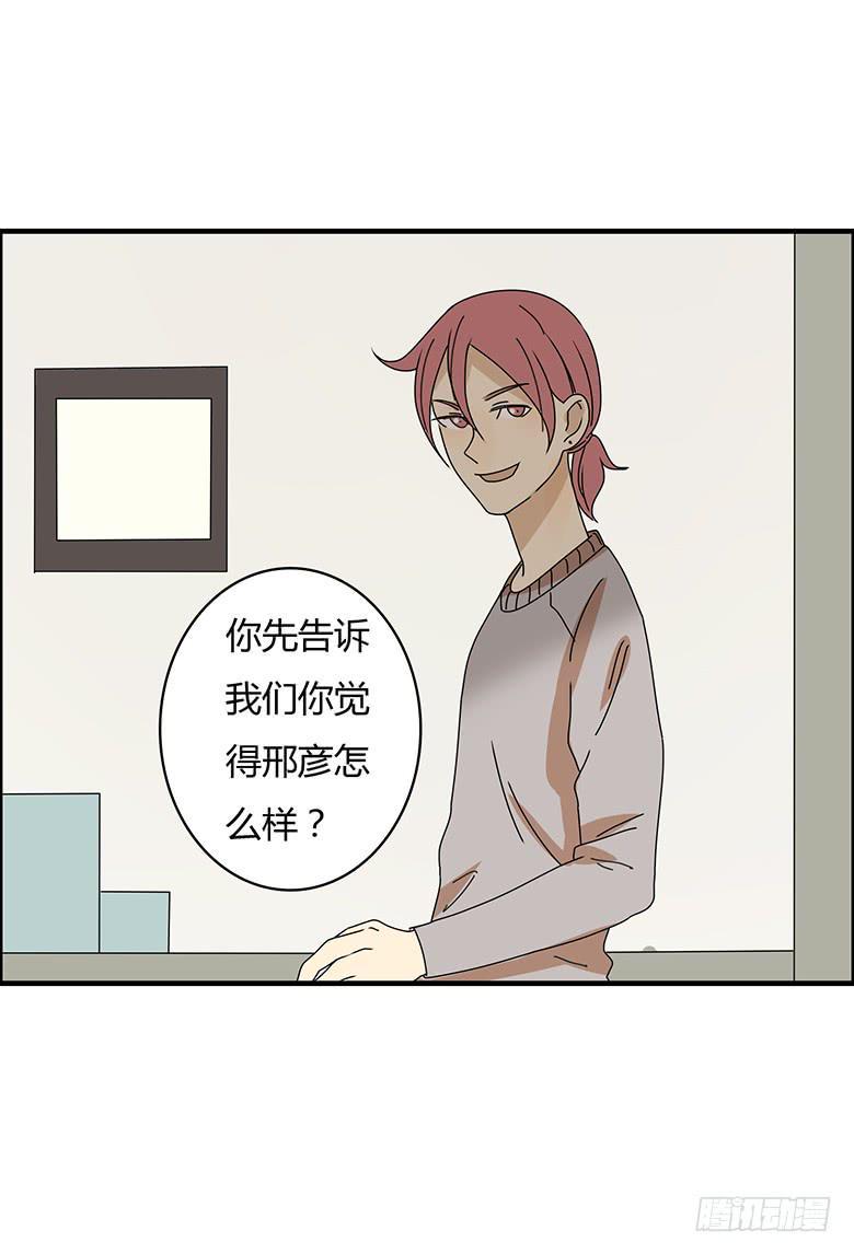 住在我隔壁的那家伙韩漫全集-第二季 75.烹鱼宴的前女友？无删减无遮挡章节图片 