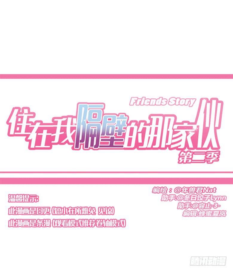 住在我隔壁的那家伙韩漫全集-第二季 76.你可是邢彦！无删减无遮挡章节图片 