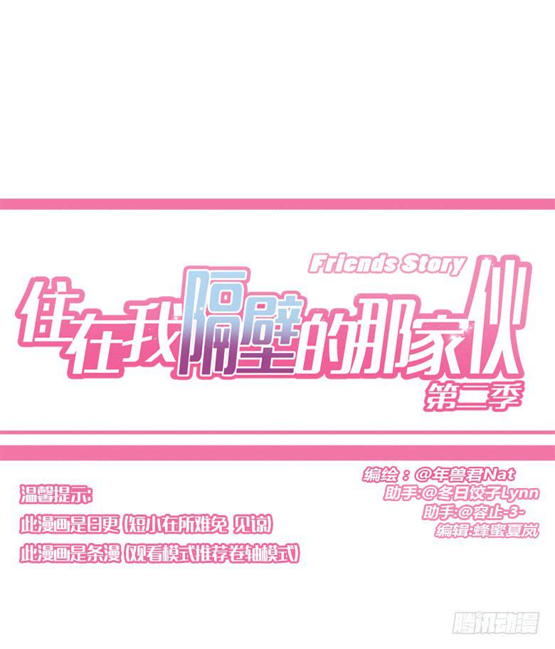 住在我隔壁的那家伙韩漫全集-第二季 78.一来就对练？无删减无遮挡章节图片 
