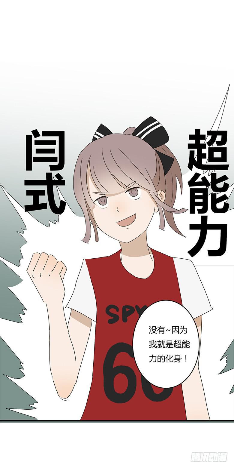 住在我隔壁的那家伙韩漫全集-第一季 20.心仪的超能力（上）无删减无遮挡章节图片 