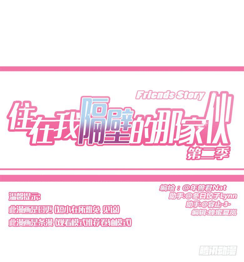 住在我隔壁的那家伙韩漫全集-第二季 84.小唐僧无删减无遮挡章节图片 