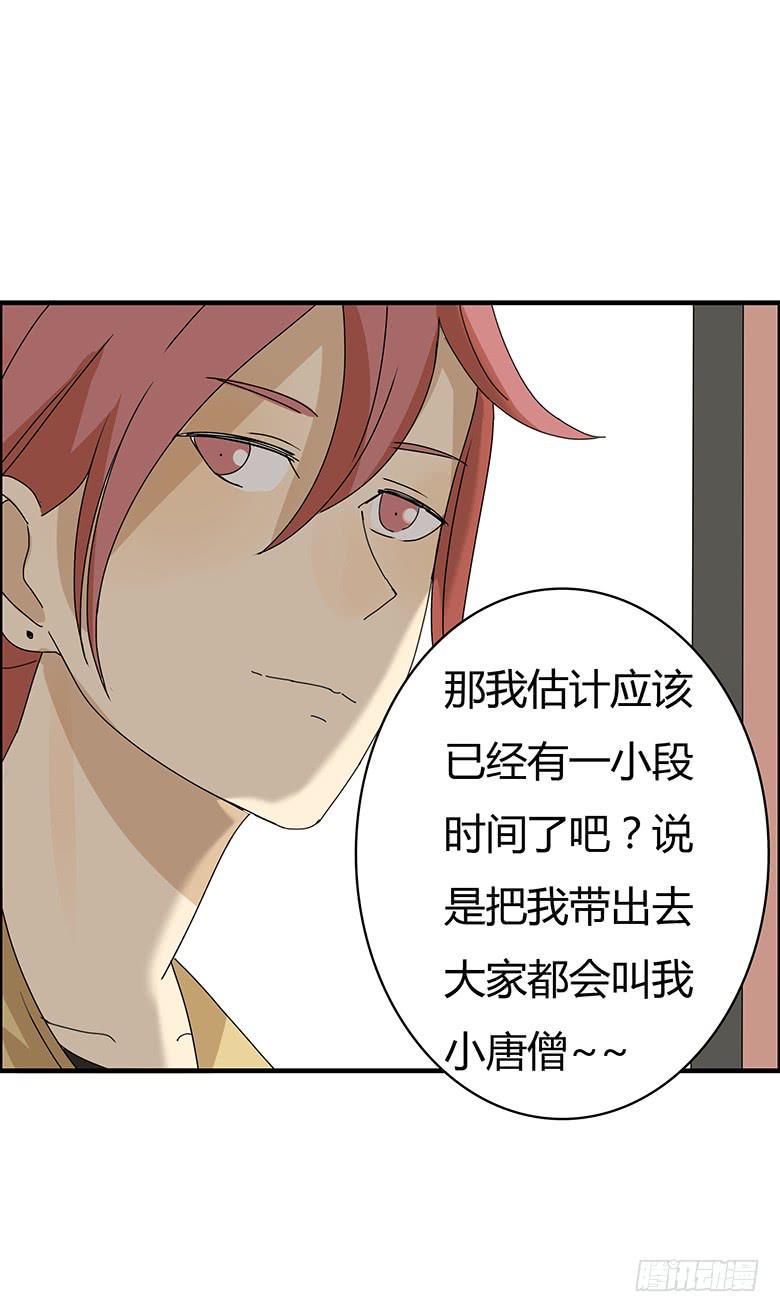 住在我隔壁的那家伙韩漫全集-第二季 84.小唐僧无删减无遮挡章节图片 