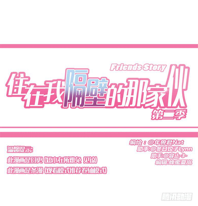 住在我隔壁的那家伙韩漫全集-第二季 85.我要拿一等奖！无删减无遮挡章节图片 