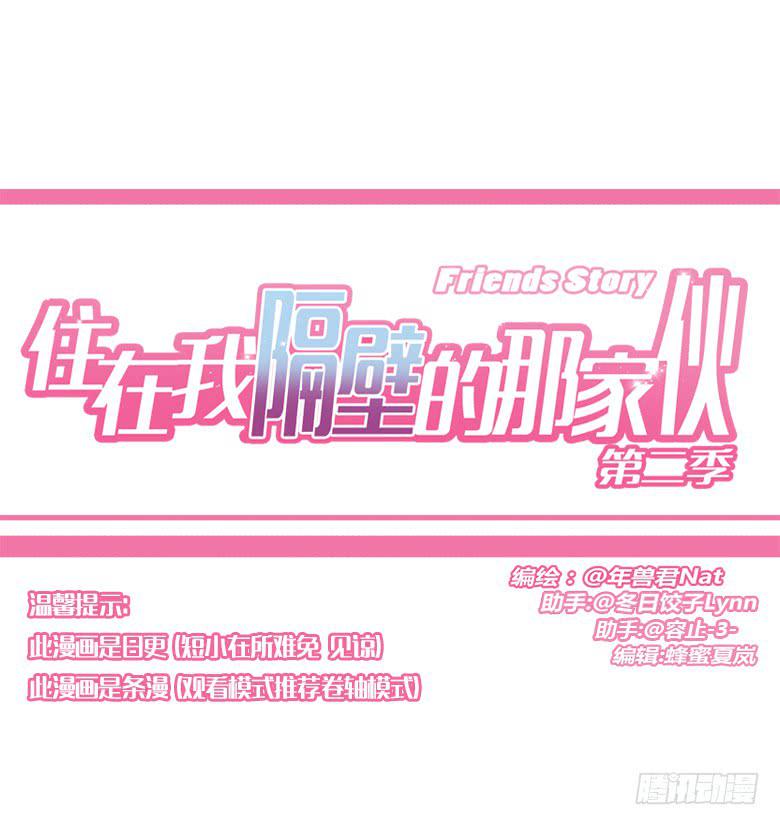 住在我隔壁的那家伙韩漫全集-第二季 87.一起去海边无删减无遮挡章节图片 
