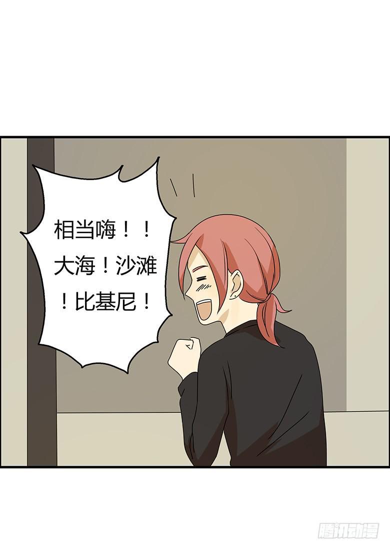 住在我隔壁的那家伙韩漫全集-第二季 88.出发！！无删减无遮挡章节图片 