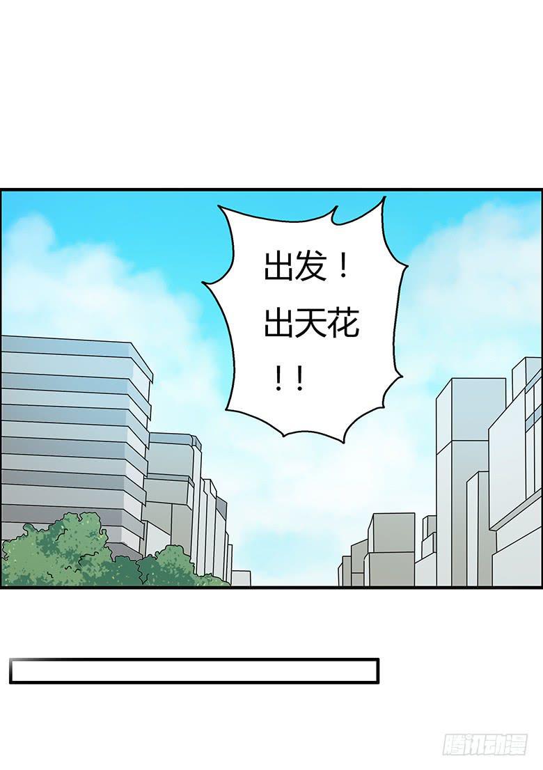 住在我隔壁的那家伙韩漫全集-第二季 88.出发！！无删减无遮挡章节图片 