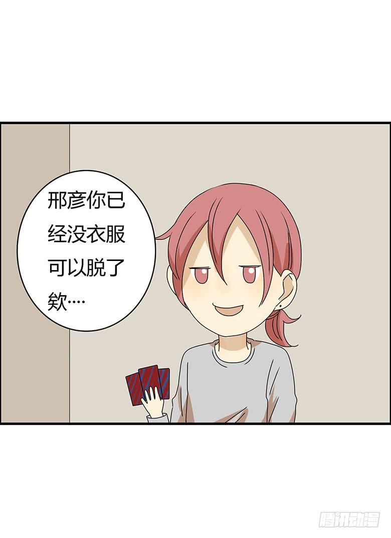 住在我隔壁的那家伙韩漫全集-第二季 93.脱衣扑克无删减无遮挡章节图片 