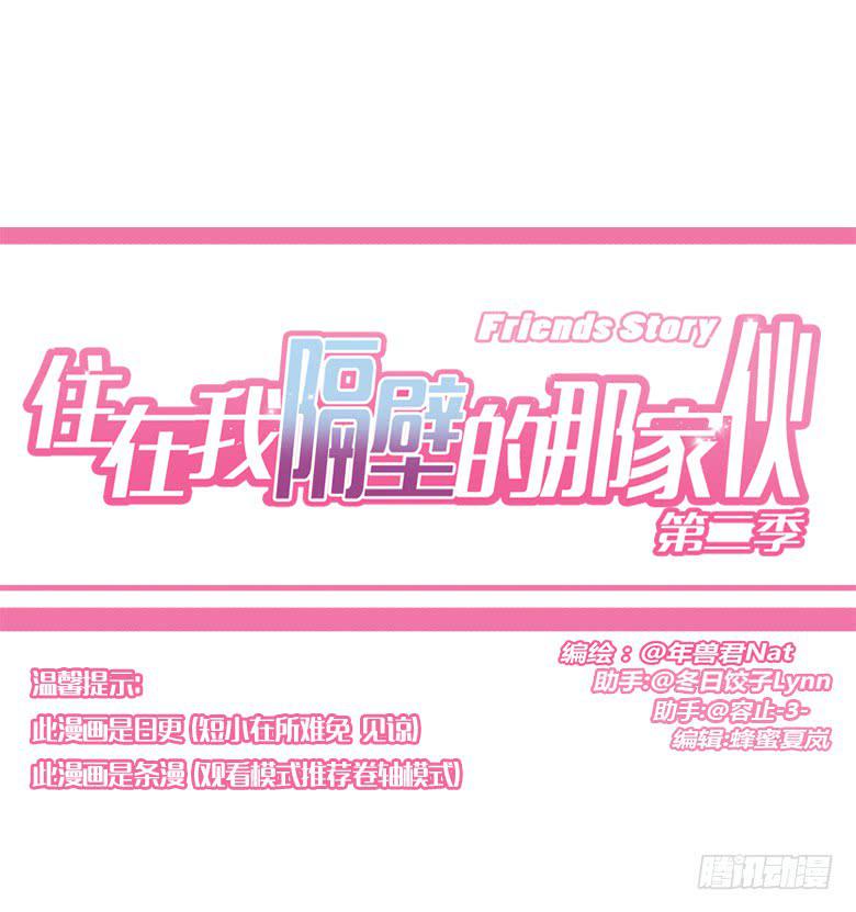 住在我隔壁的那家伙韩漫全集-第二季 96.再见无删减无遮挡章节图片 