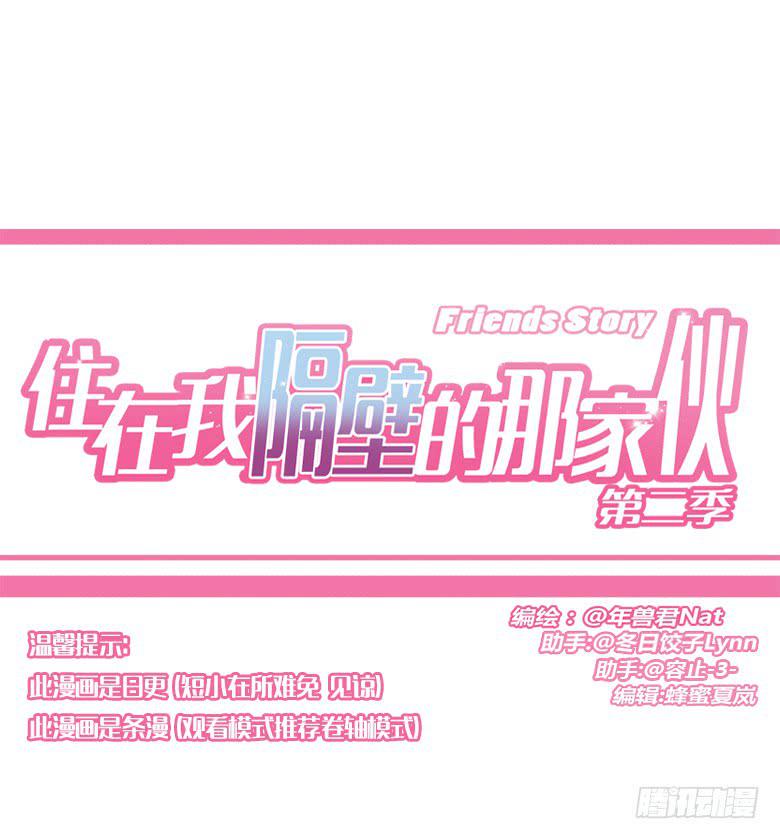 住在我隔壁的那家伙韩漫全集-第二季 97.水族馆游玩无删减无遮挡章节图片 