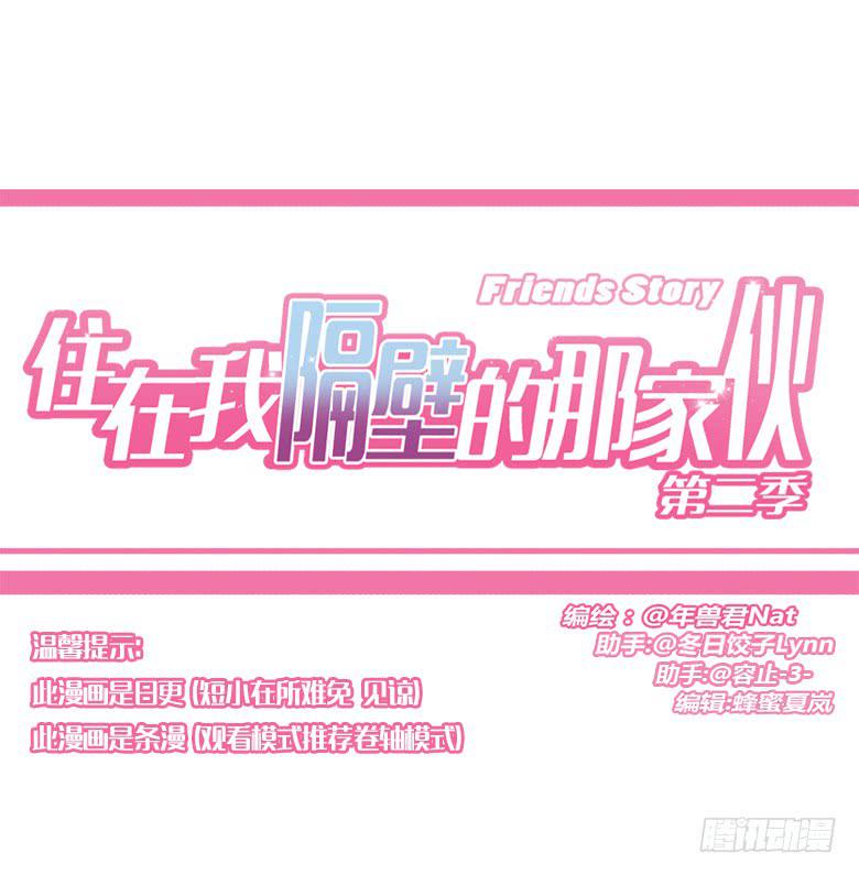 住在我隔壁的那家伙韩漫全集-第二季 98.感觉不错无删减无遮挡章节图片 