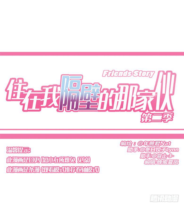 住在我隔壁的那家伙韩漫全集-第二季 100.有遗憾才完整无删减无遮挡章节图片 