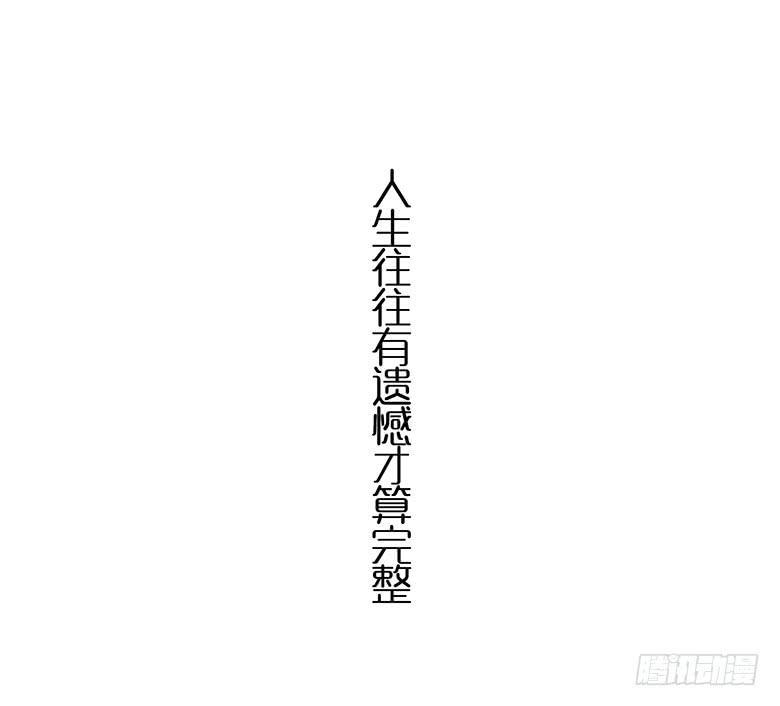 住在我隔壁的那家伙韩漫全集-第二季 100.有遗憾才完整无删减无遮挡章节图片 