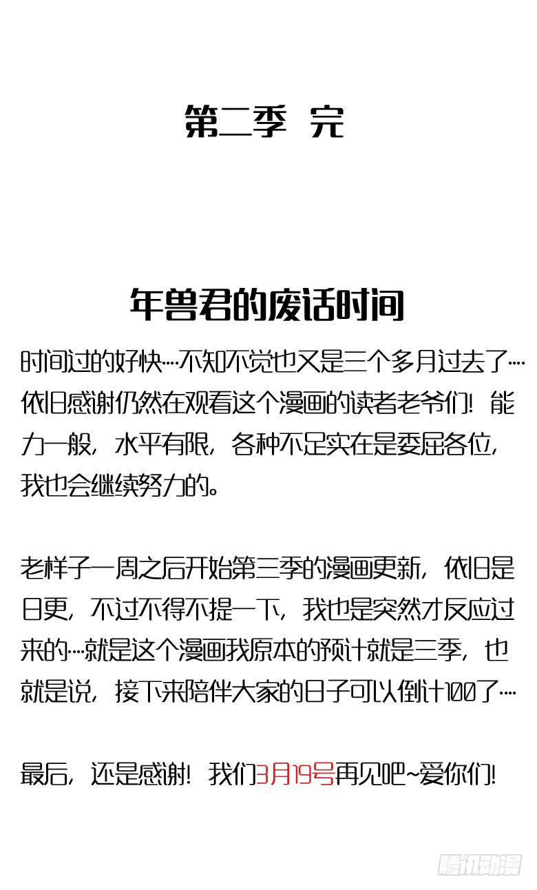 住在我隔壁的那家伙韩漫全集-第二季 100.有遗憾才完整无删减无遮挡章节图片 
