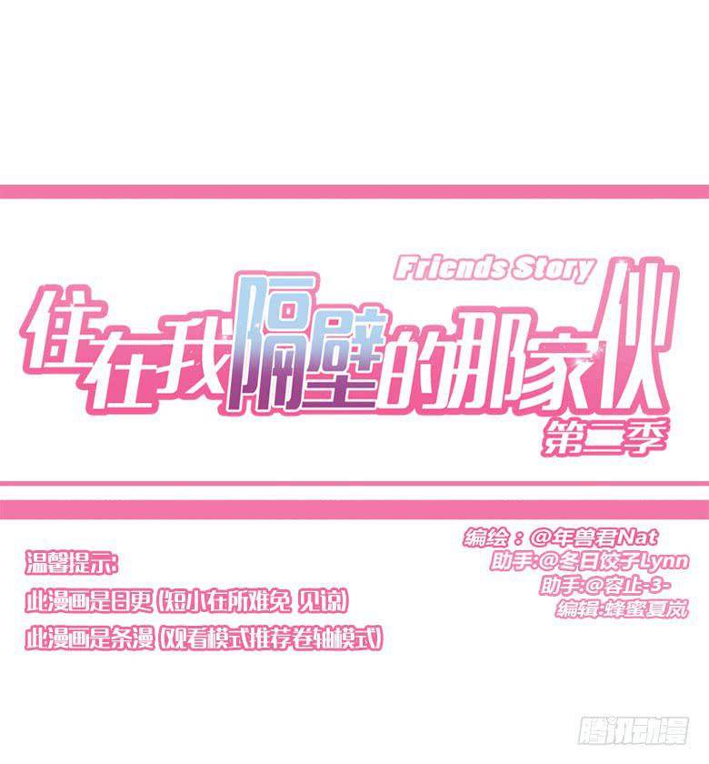 住在我隔壁的那家伙韩漫全集-第三季 02.老肖他们回来了无删减无遮挡章节图片 