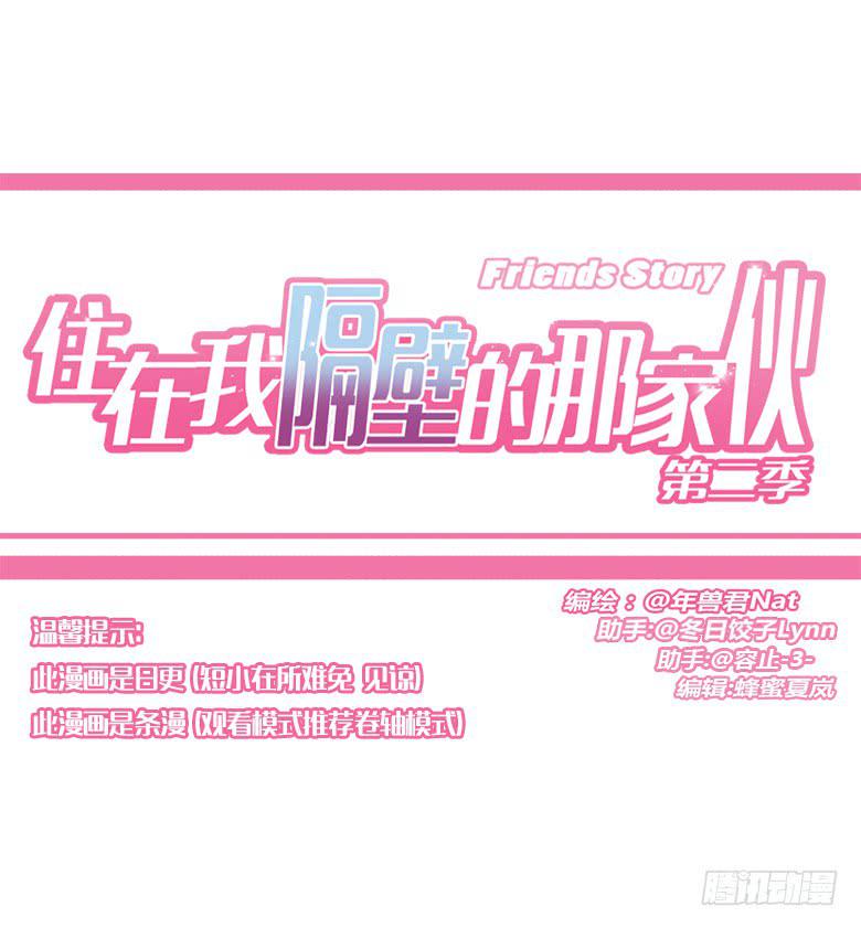 住在我隔壁的那家伙韩漫全集-第三季 08.各种在意无删减无遮挡章节图片 
