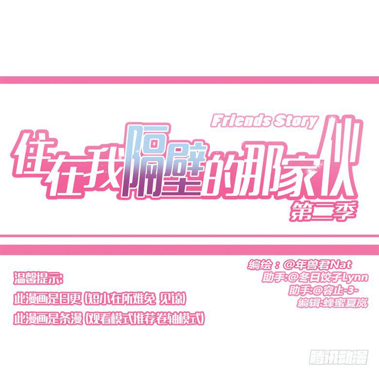 住在我隔壁的那家伙韩漫全集-第三季 10.十指相扣无删减无遮挡章节图片 
