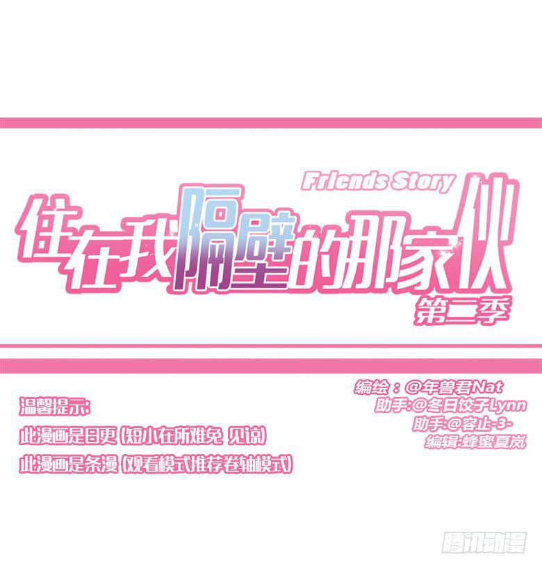 住在我隔壁的那家伙韩漫全集-第三季 12.我也要离家出走无删减无遮挡章节图片 