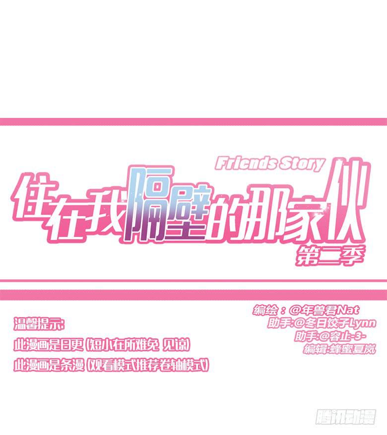 住在我隔壁的那家伙韩漫全集-第三季 14.请大家吃饭吧无删减无遮挡章节图片 