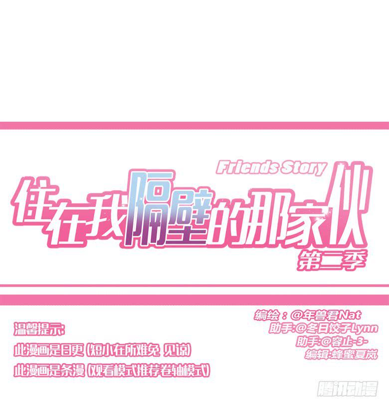 住在我隔壁的那家伙韩漫全集-第三季 20.终于走了！无删减无遮挡章节图片 