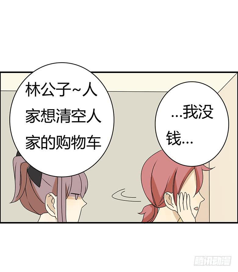住在我隔壁的那家伙韩漫全集-第三季 23.清空购物车无删减无遮挡章节图片 