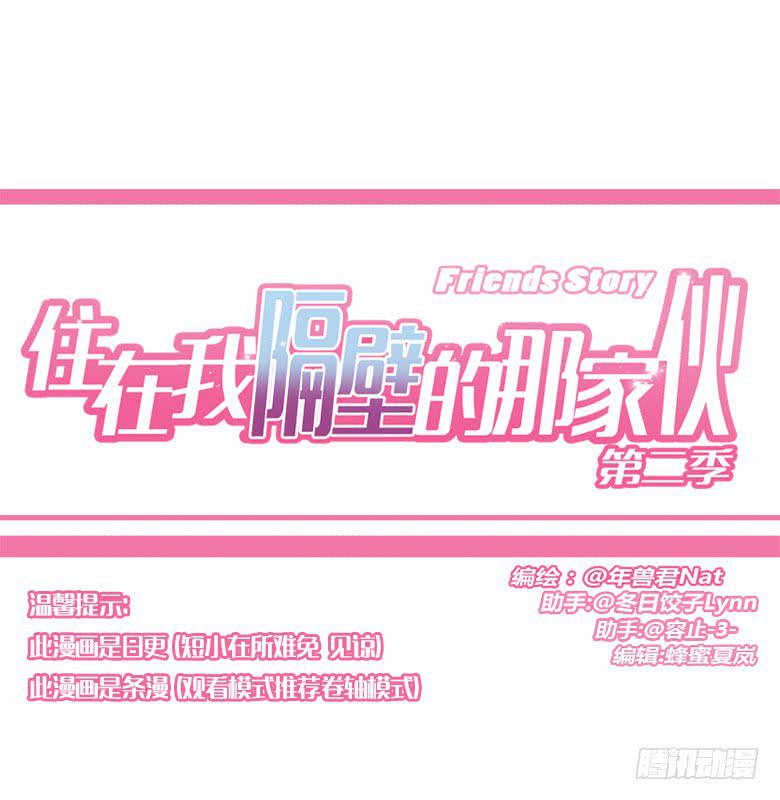 住在我隔壁的那家伙韩漫全集-第三季 25.你两感情真好无删减无遮挡章节图片 