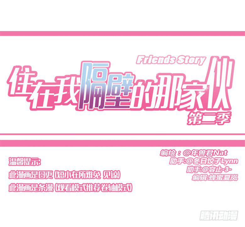 住在我隔壁的那家伙韩漫全集-第三季 27.KTV唱歌无删减无遮挡章节图片 