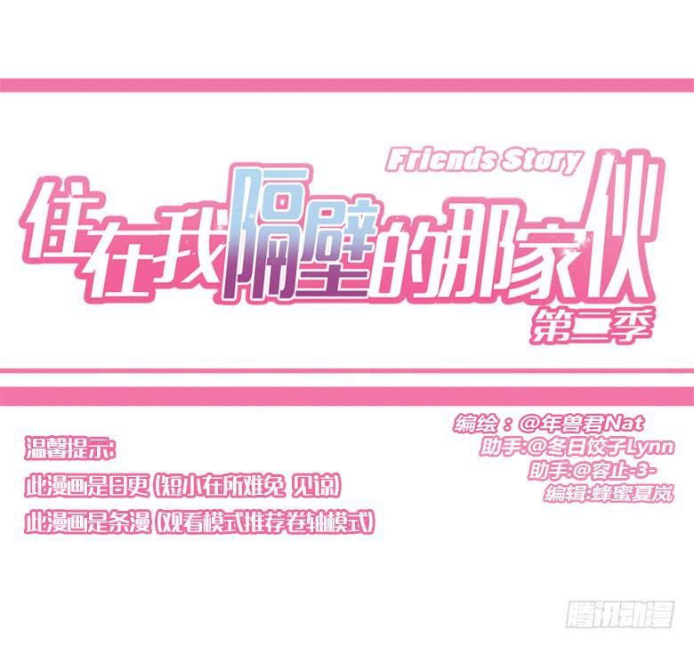 住在我隔壁的那家伙韩漫全集-第三季 32.小插曲无删减无遮挡章节图片 