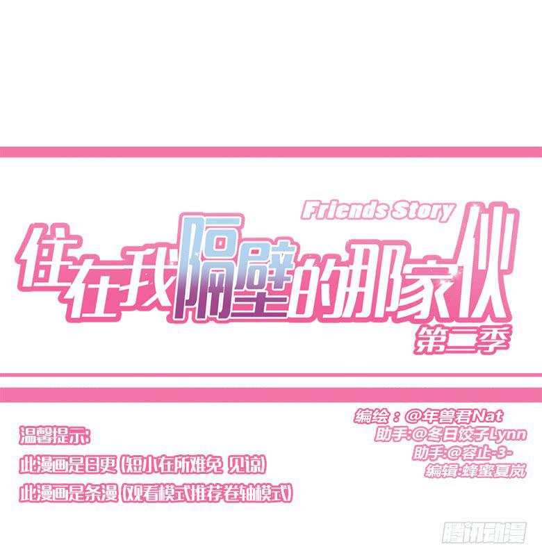 住在我隔壁的那家伙韩漫全集-第三季 34.再帮帮忙！无删减无遮挡章节图片 