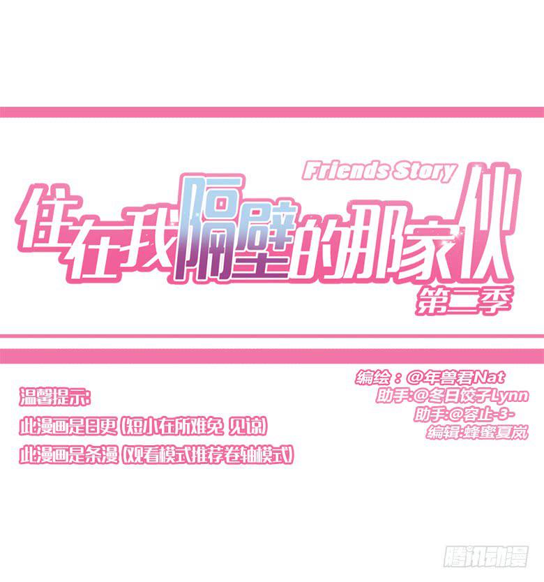 住在我隔壁的那家伙韩漫全集-第三季 35.你送这个吧无删减无遮挡章节图片 