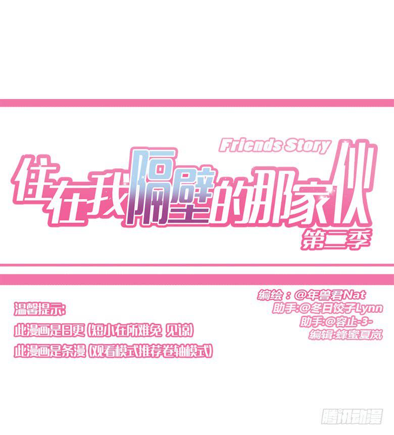 住在我隔壁的那家伙韩漫全集-第三季 36.一人的狂欢（上）无删减无遮挡章节图片 