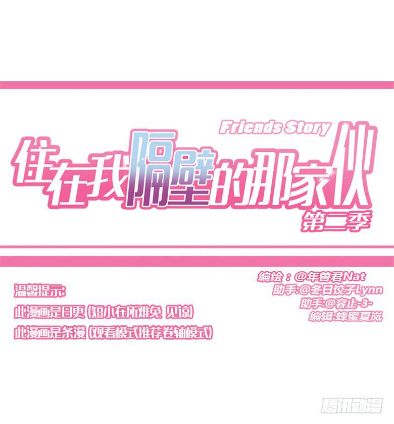 住在我隔壁的那家伙韩漫全集-第三季 37.一人的狂欢（下）无删减无遮挡章节图片 