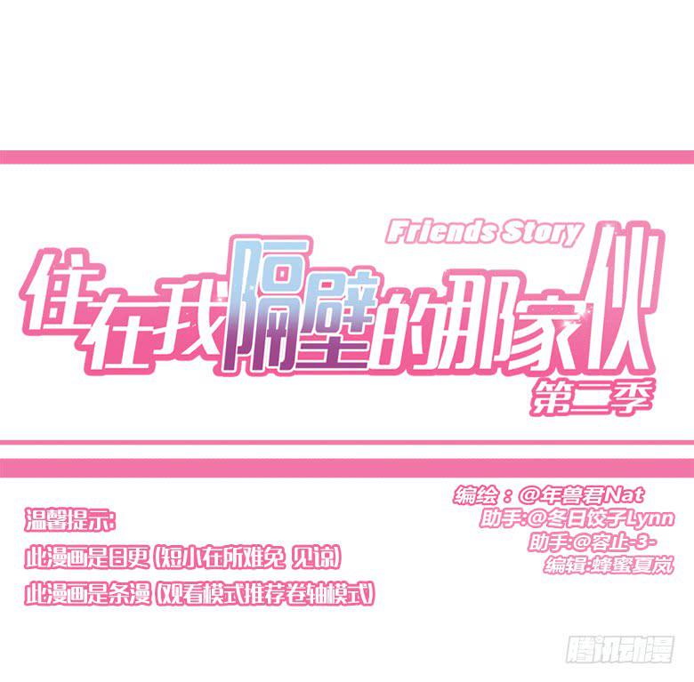 住在我隔壁的那家伙韩漫全集-第三季 38.是你送的吧？无删减无遮挡章节图片 