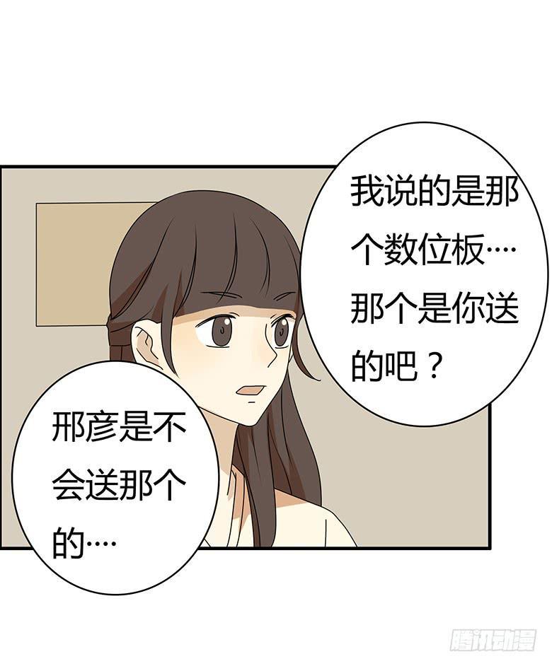 住在我隔壁的那家伙韩漫全集-第三季 38.是你送的吧？无删减无遮挡章节图片 