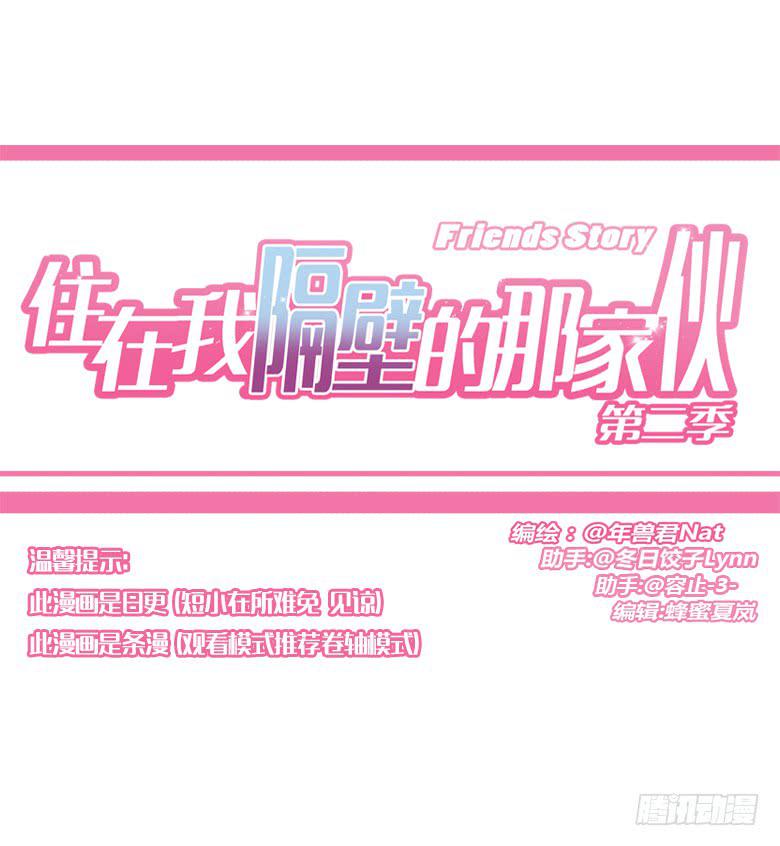住在我隔壁的那家伙韩漫全集-第三季 39.混乱的感情无删减无遮挡章节图片 