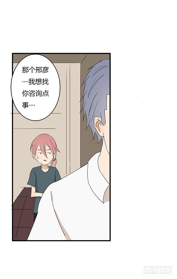 住在我隔壁的那家伙韩漫全集-第一季 26.想邢彦讨教无删减无遮挡章节图片 