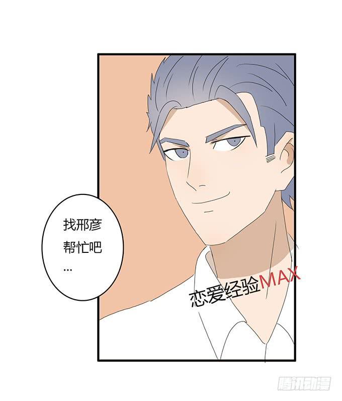 住在我隔壁的那家伙韩漫全集-第一季 26.想邢彦讨教无删减无遮挡章节图片 
