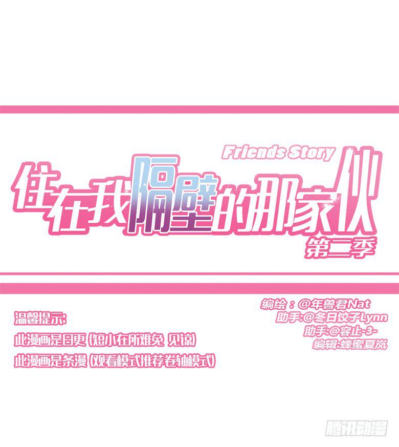 住在我隔壁的那家伙韩漫全集-第三季 42.我原谅你了无删减无遮挡章节图片 