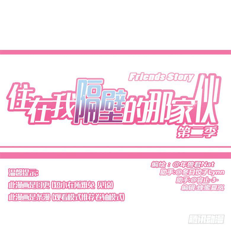 住在我隔壁的那家伙韩漫全集-第三季 45.我快死了！无删减无遮挡章节图片 