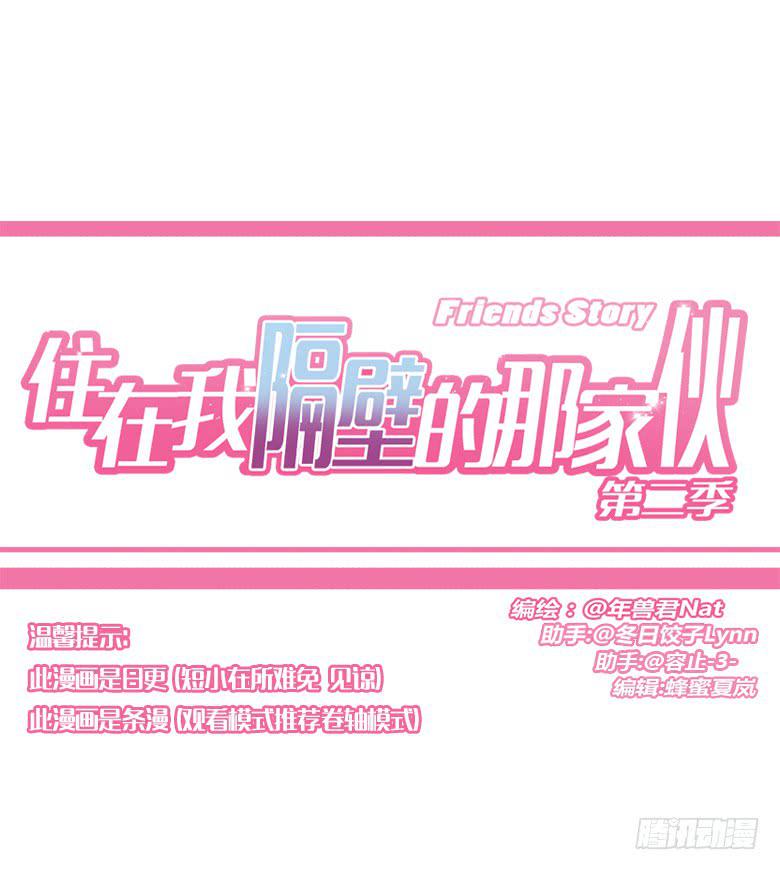 住在我隔壁的那家伙韩漫全集-第三季 46.绝对有问题无删减无遮挡章节图片 