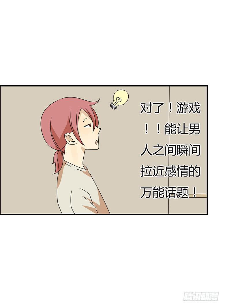 住在我隔壁的那家伙韩漫全集-第三季 49.两个男人（下）无删减无遮挡章节图片 