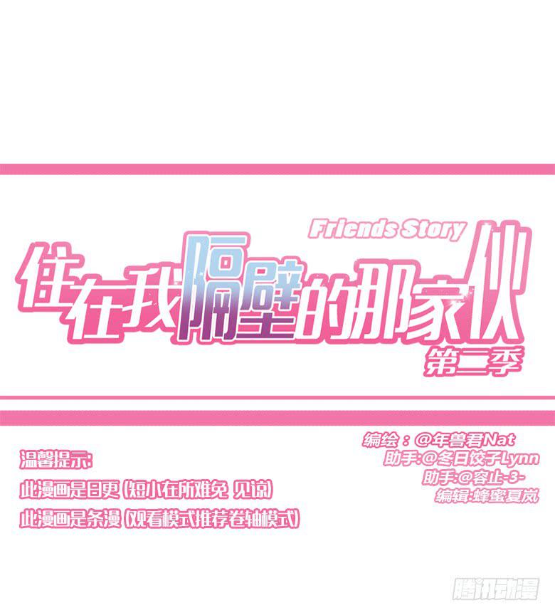 住在我隔壁的那家伙韩漫全集-第三季 51.我来告诉你无删减无遮挡章节图片 