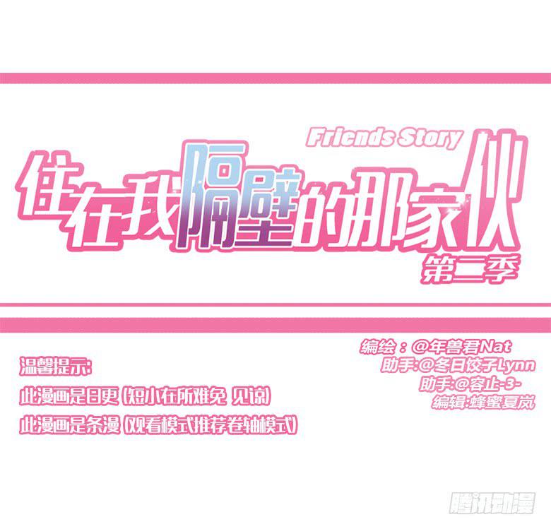 住在我隔壁的那家伙韩漫全集-第三季 53.唉~算了无删减无遮挡章节图片 
