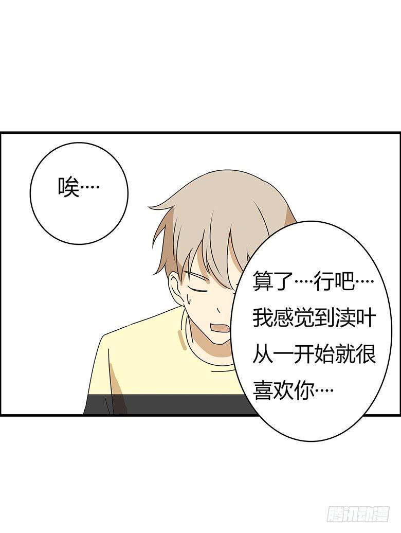 住在我隔壁的那家伙韩漫全集-第三季 53.唉~算了无删减无遮挡章节图片 