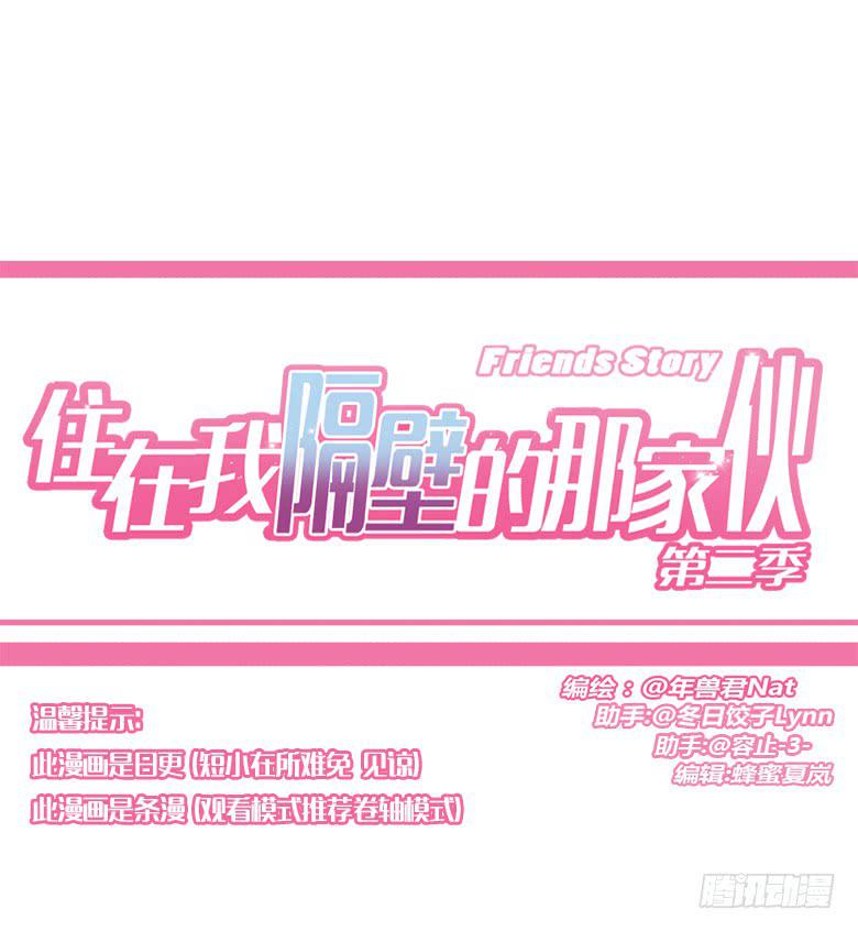 住在我隔壁的那家伙韩漫全集-第三季 57.别闹了~林公子无删减无遮挡章节图片 
