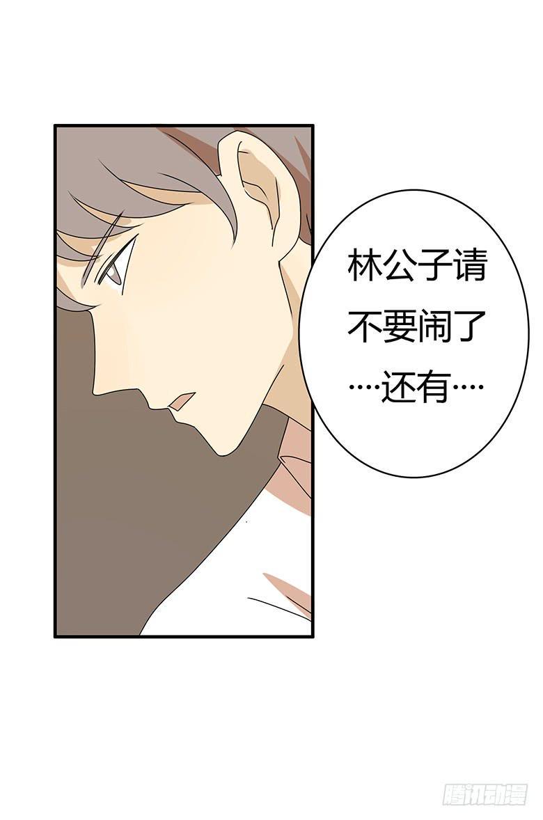 住在我隔壁的那家伙韩漫全集-第三季 57.别闹了~林公子无删减无遮挡章节图片 