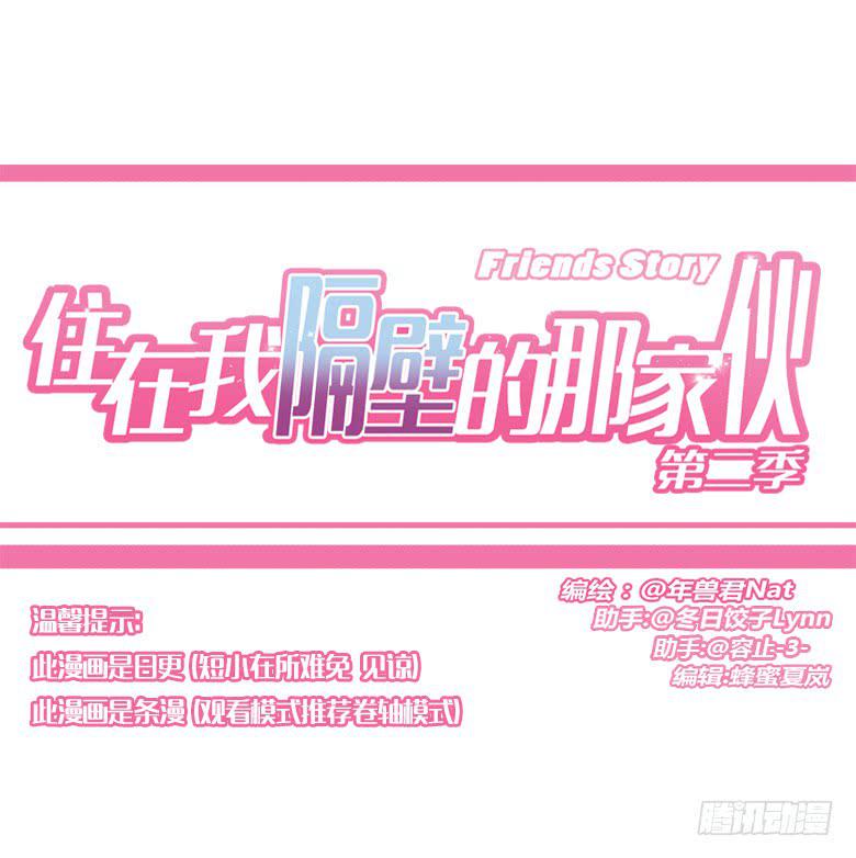 住在我隔壁的那家伙韩漫全集-第三季 58.没事我先走了无删减无遮挡章节图片 